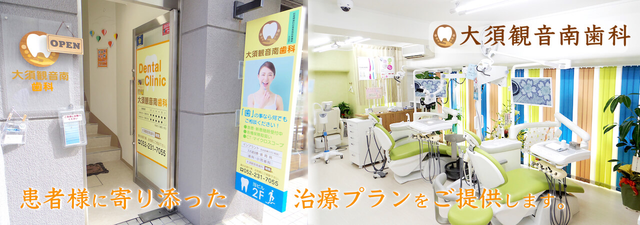 患者様に寄り添った治療プランをご提供します