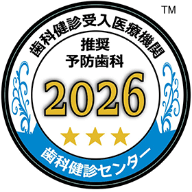 口腔管理体制強化診療所の施設基準案内