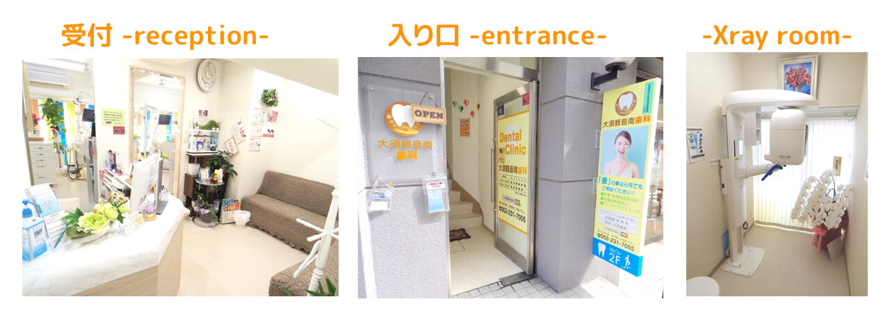 受付・入口・レントゲン室の写真
