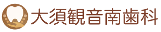大須観音南歯科